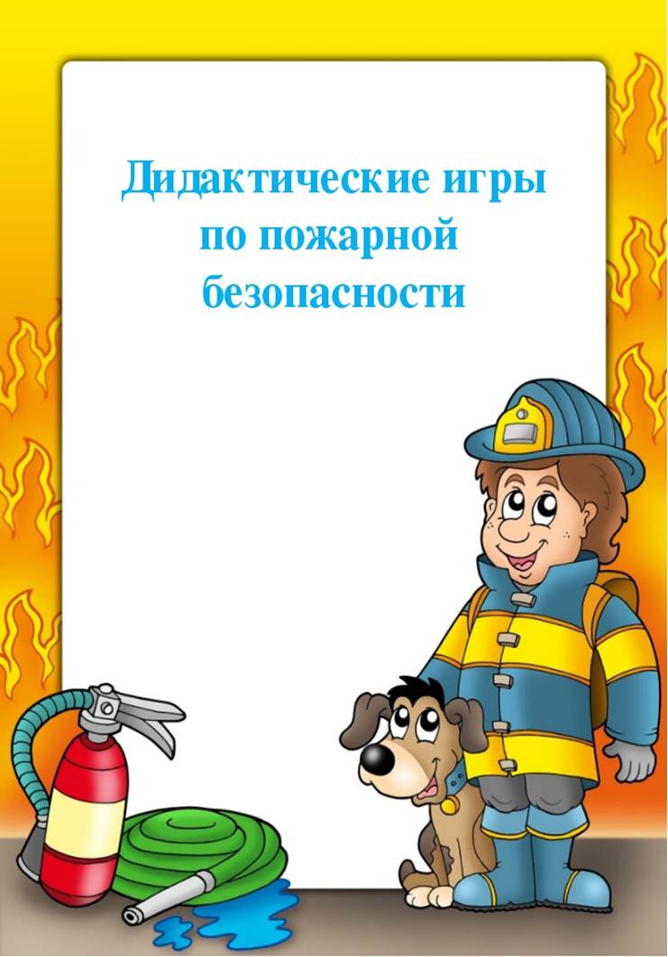Рамка пожарные для детей