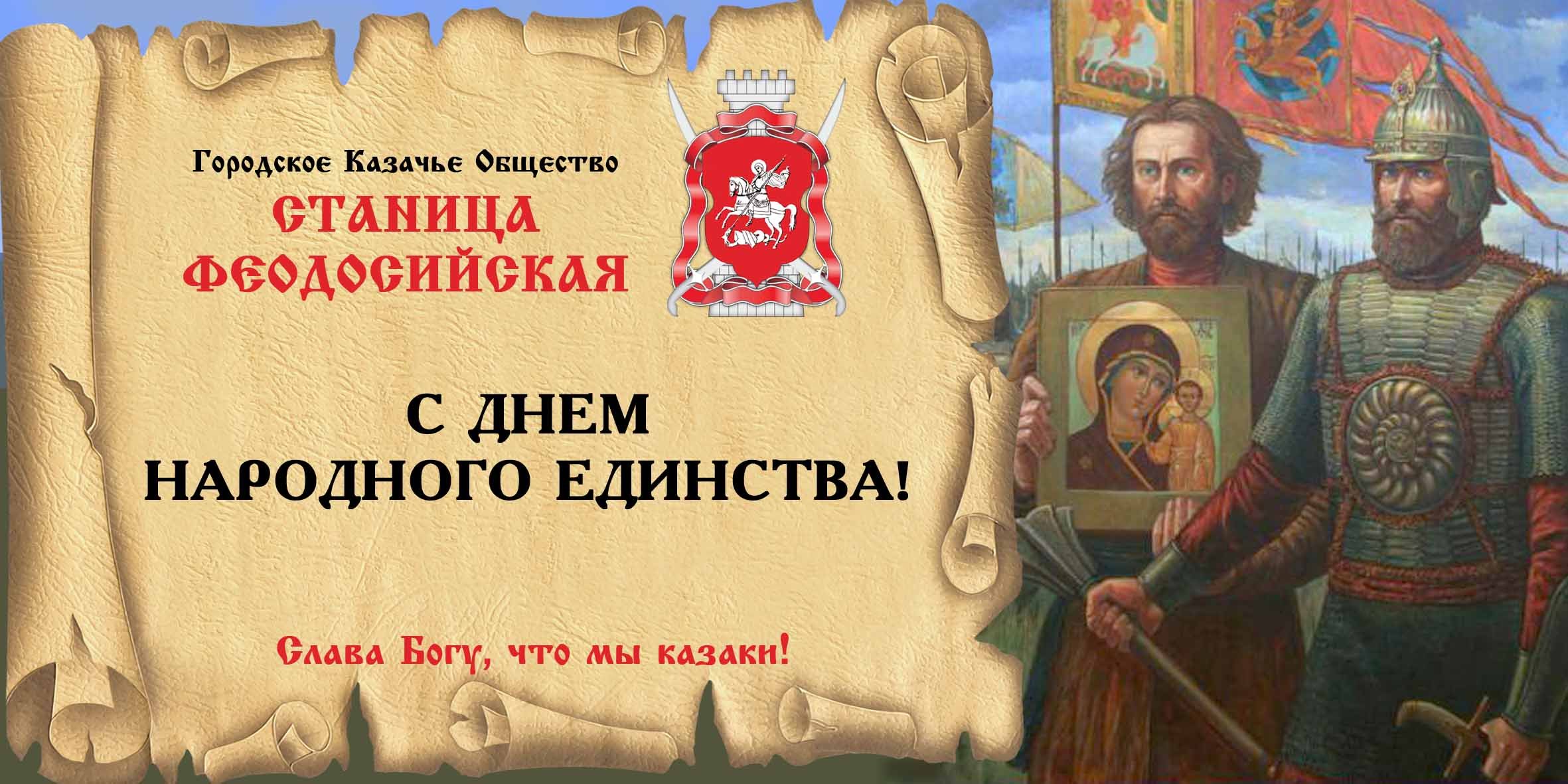 4 Ноября день народного единства Минин и Пожарский