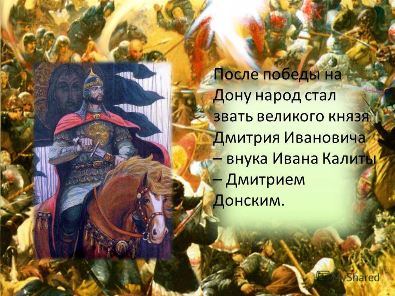 Год победы куликовской битвы. Куликовская битва 21 сентября 1380 год. День Победы русских полков в Куликовской битве 1380 год.