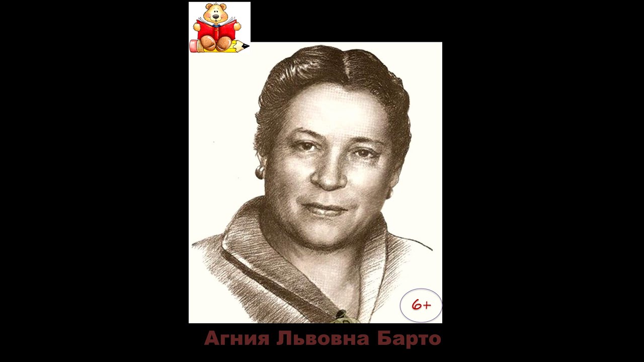 Агния Львовна Барто (1906-1981)