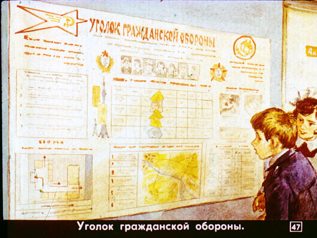 Гражданская оборона в школах СССР
