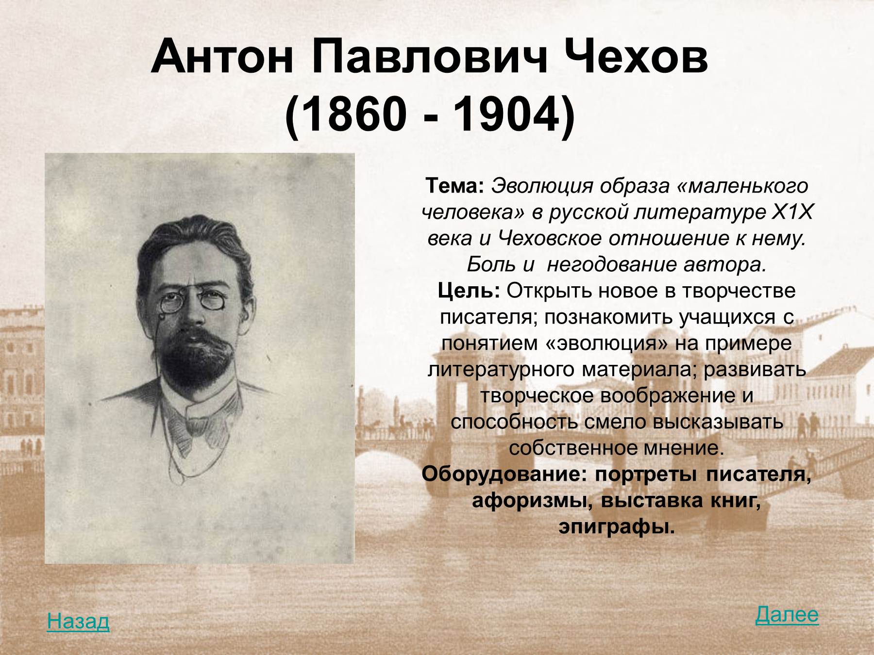 Написать жизнь чехова. Чехов а.п. (1860-1904). Чехов 1904.