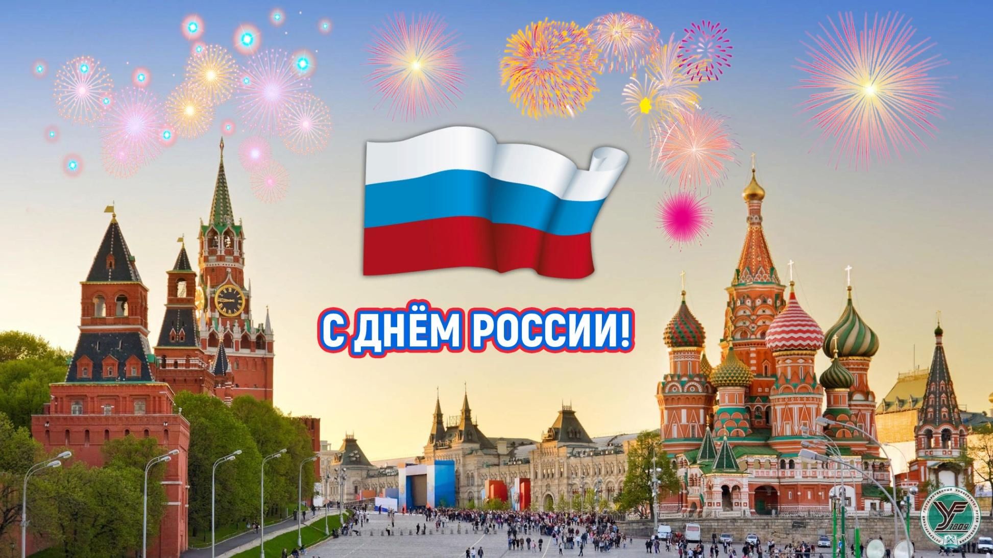 день рождения россия картинки